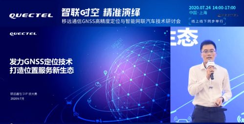 移遠(yuǎn)通信發(fā)力GNSS高精度定位技術(shù)，以通信技術(shù)為基石，構(gòu)筑位置服務(wù)新生態(tài)