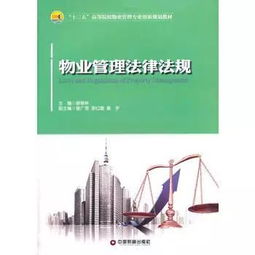 匠心物業，劍及履及 物業管理法律法規的深度推薦及科學應用