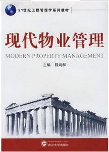 現代物業管理的現狀與變革——重新定義物業服務價值